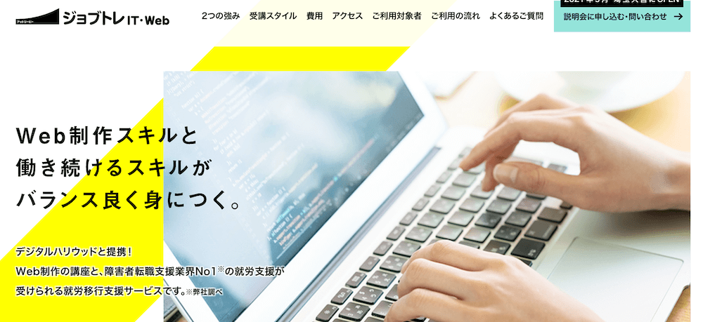 Atgpジョブトレit Web 評判 就労移行支援の利用は