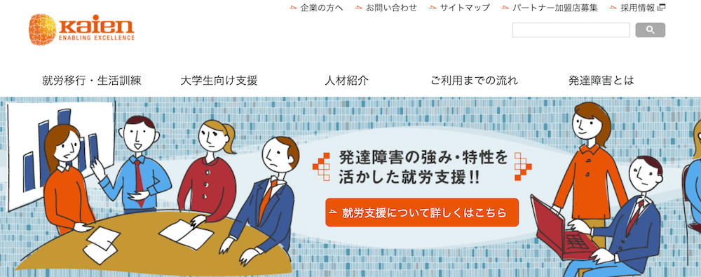 Kaien 評判 口コミ サポートは発達障害