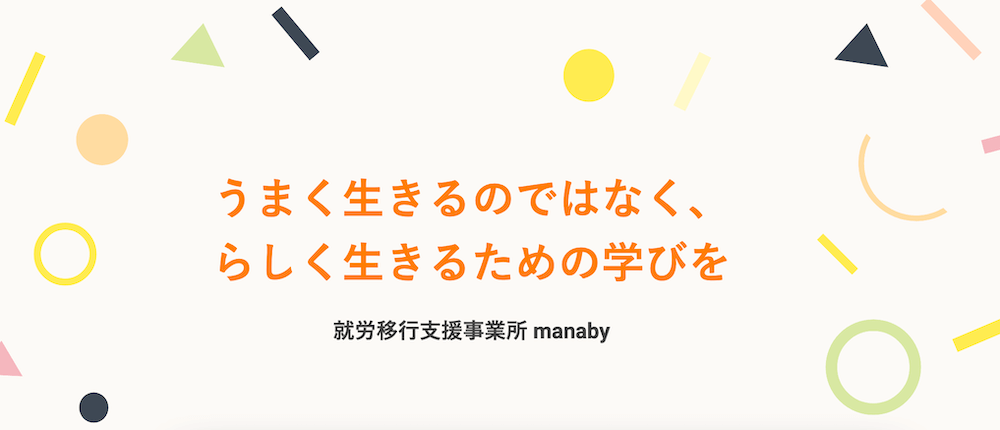 Manaby 評判 口コミ 就労移行支援で在宅勤務