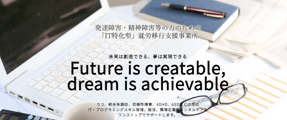フロンティアリンクキャリアセンター 評判 就労移行支援はit業界におすすめ